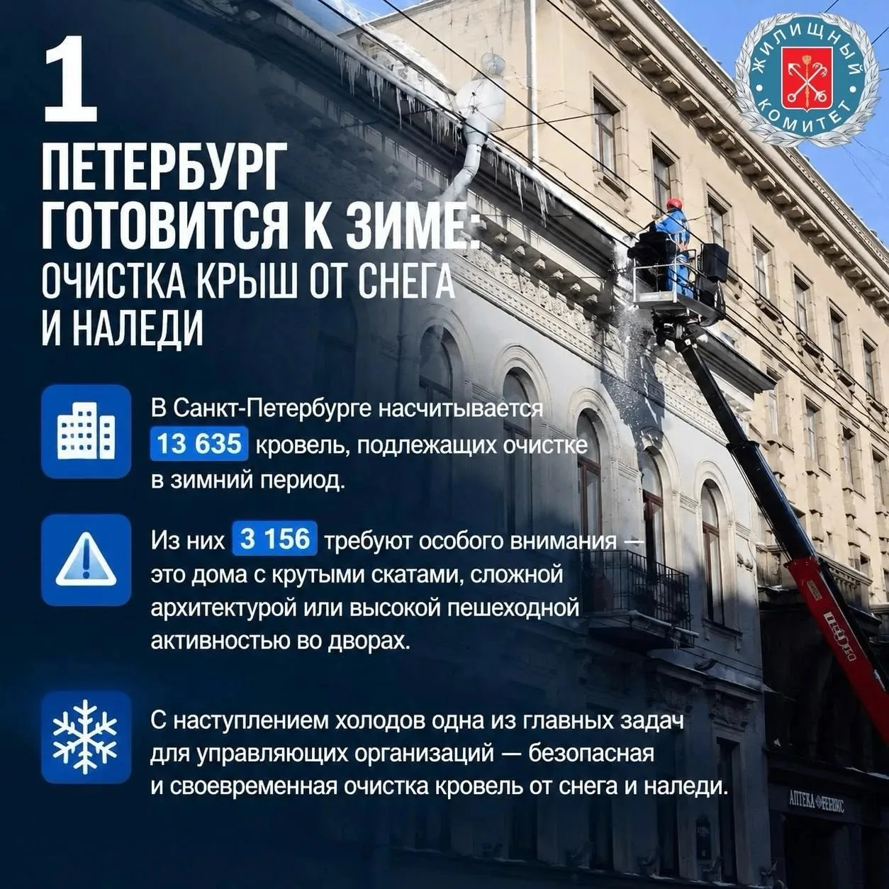 Петербург готовится к зиме: как будут очищать крыши от снега и наледи