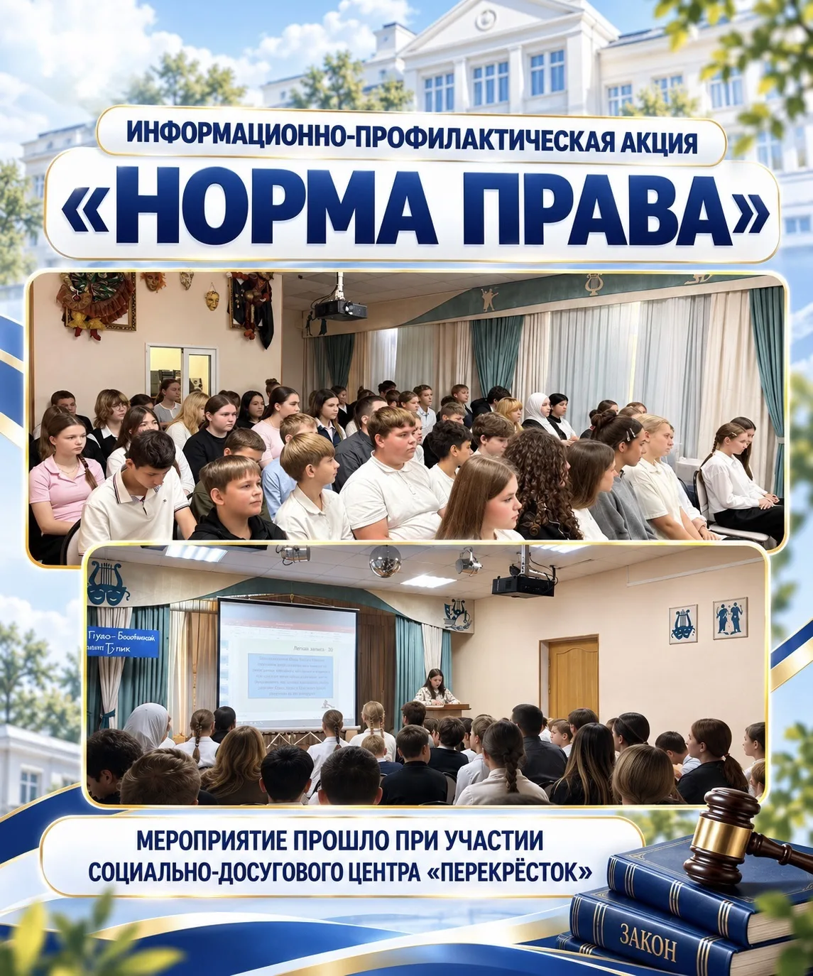 В нашей школе состоялась информационно-профилактическая акция «Норма права», организова...