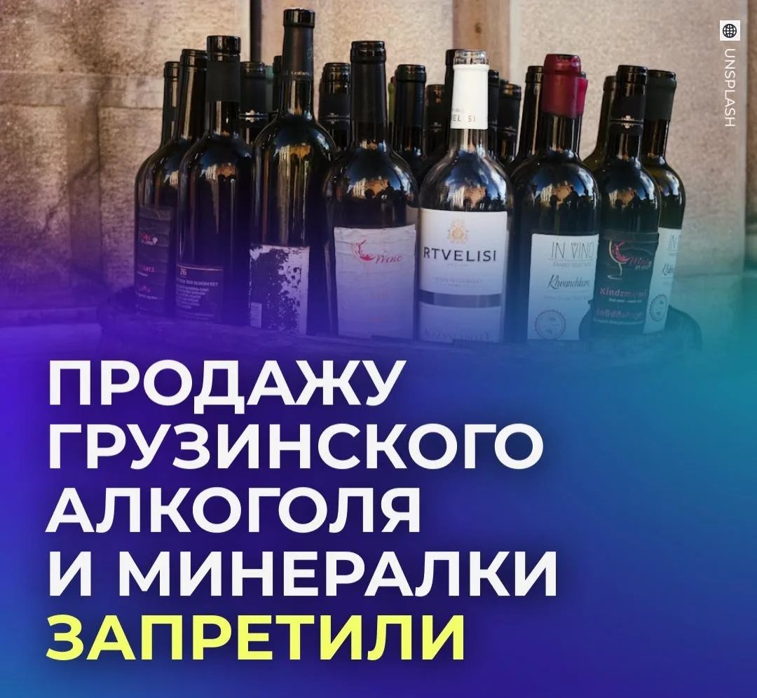 🍷 В Россию запретили продажу грузинского алкоголя.