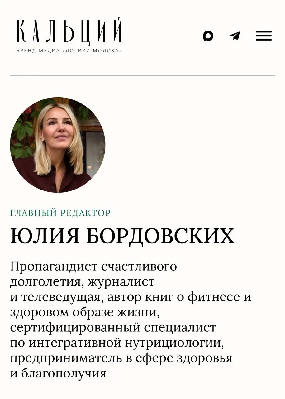 🤓Пропагандист счастливого долголетия, журналист Юлия Бордовских стала главным редактор...