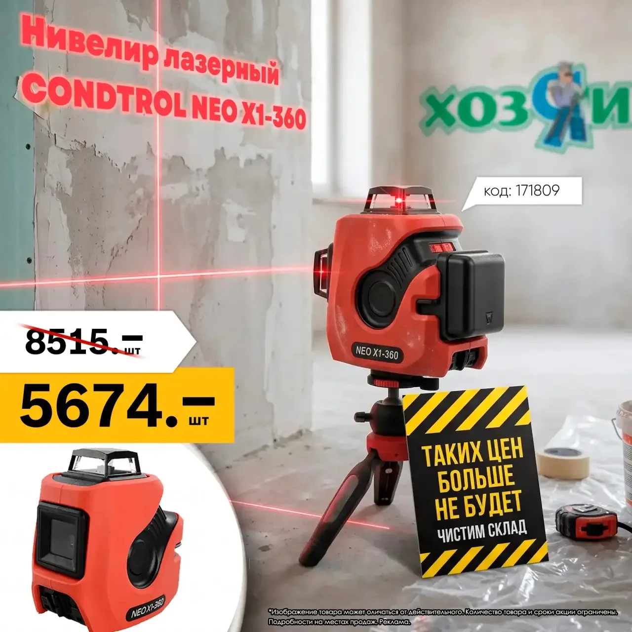 🔥 Скидка 30% на лазерный нивелир CONDTROL NEO X1-360!