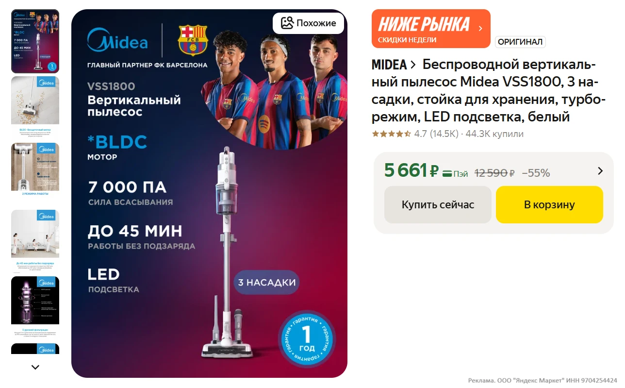 Беспроводной вертикальный пылесос Midea VSS1800, 3 насадки, стойка для хранения за 5661...