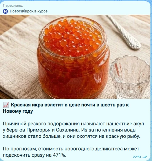 🔻 Красная икра взлетит в цене почти в шесть раз к Новому году