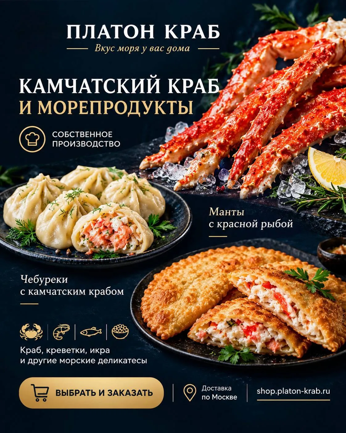 🦀 ПЛАТОН КРАБ — вкус моря у вас дома!