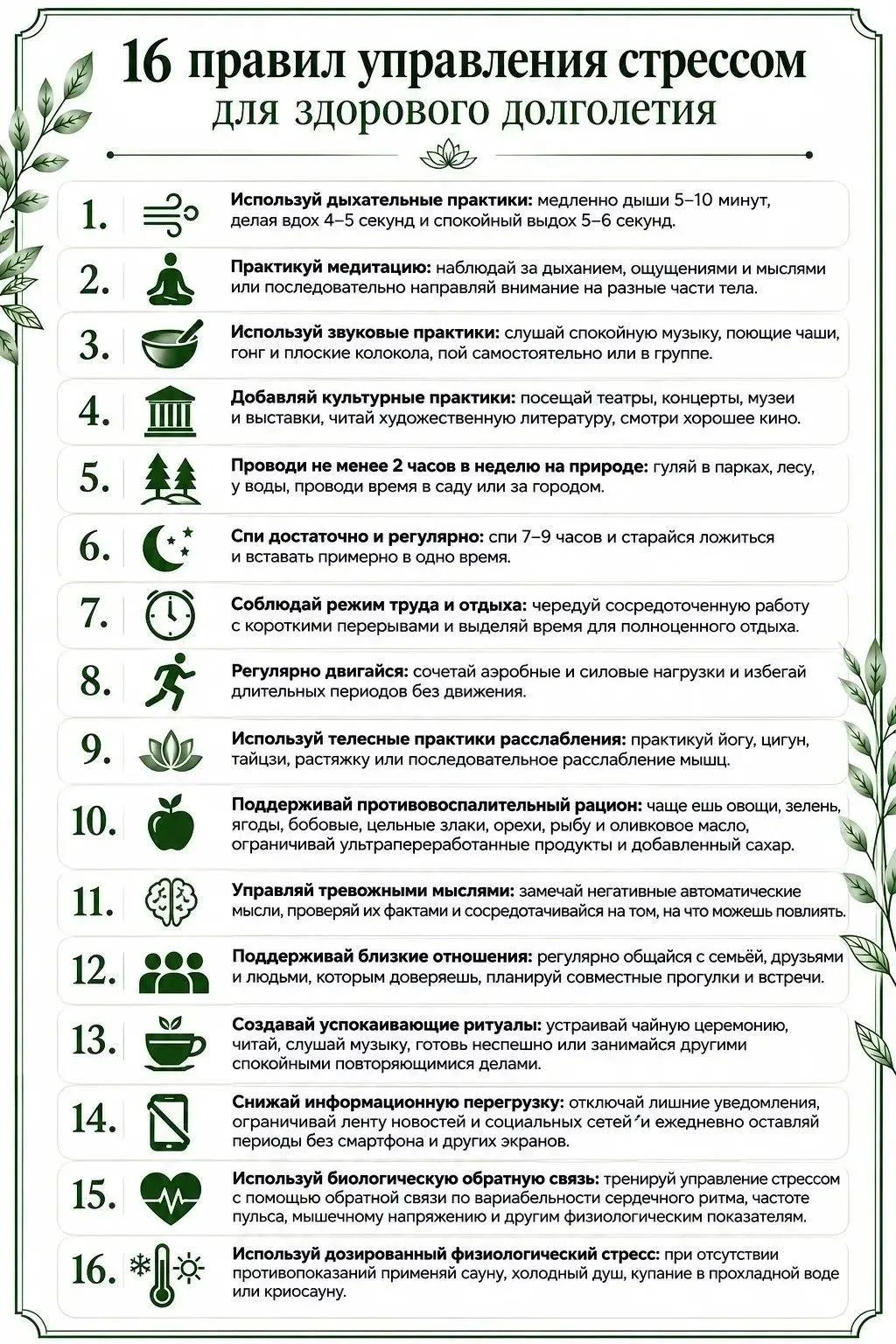 📍Удобно сохранить, легко поделиться с близкими: 16 правил управления стрессом для здор...