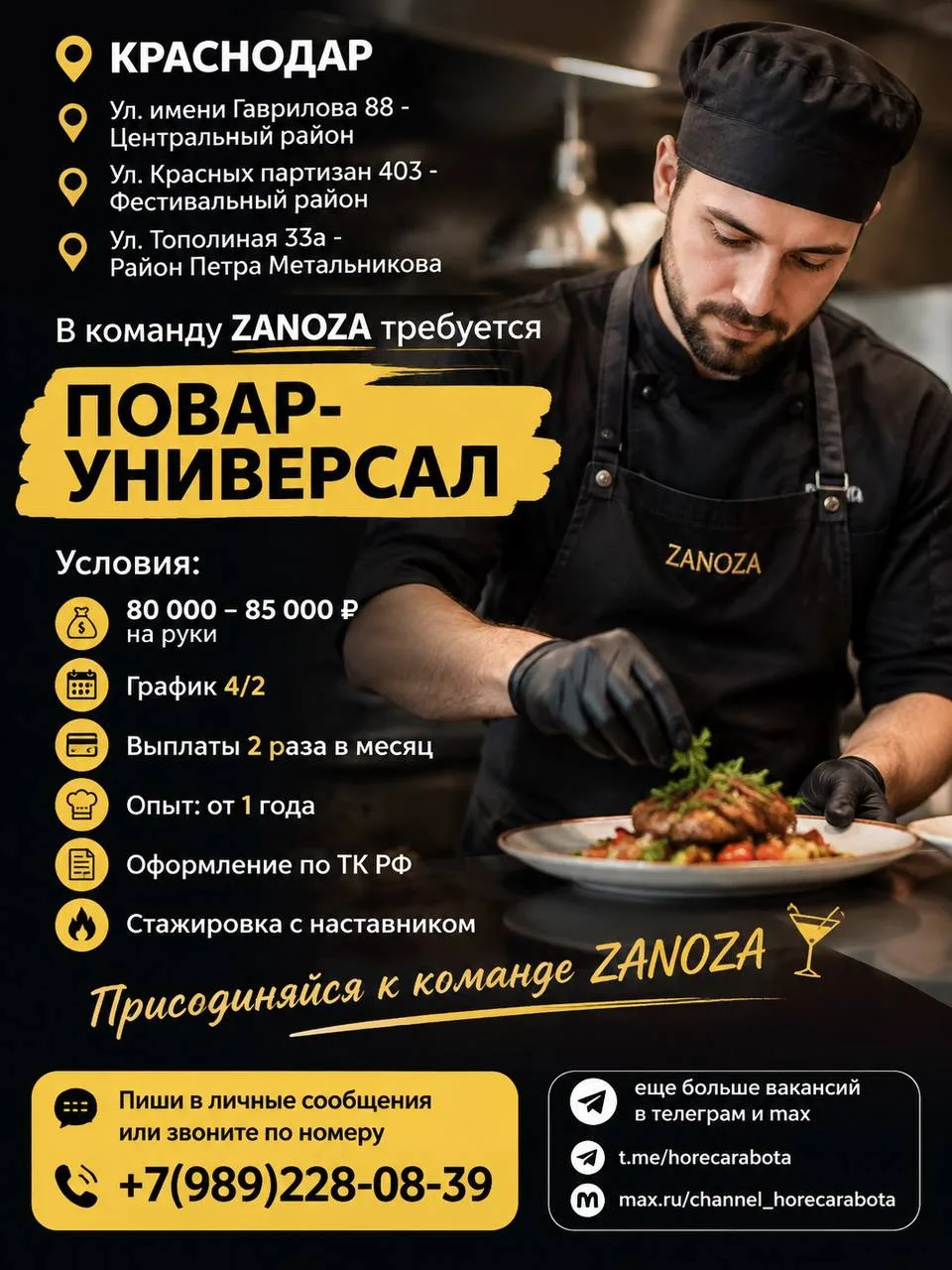 📍 КРАСНОДАР