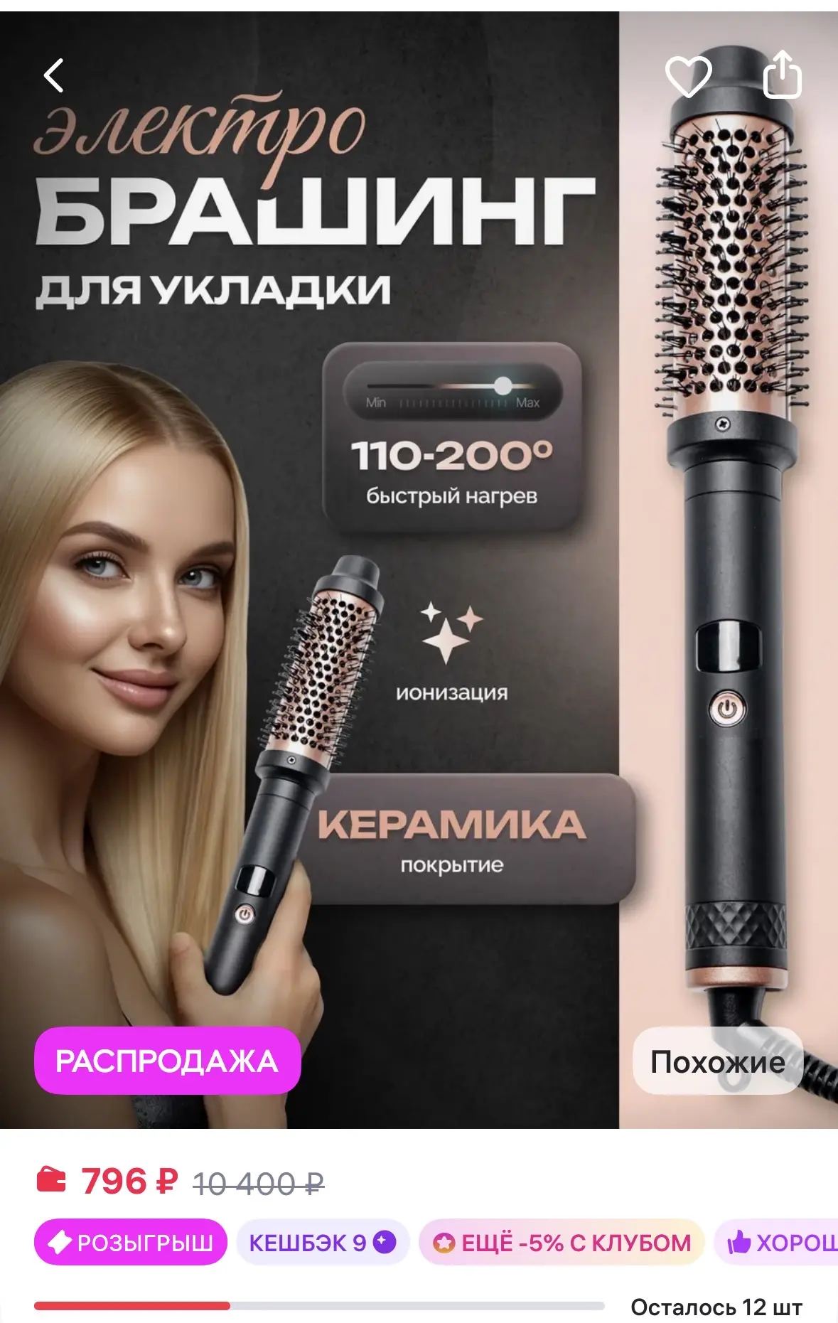 Электробрашинг для укладки волос, мультистайлер