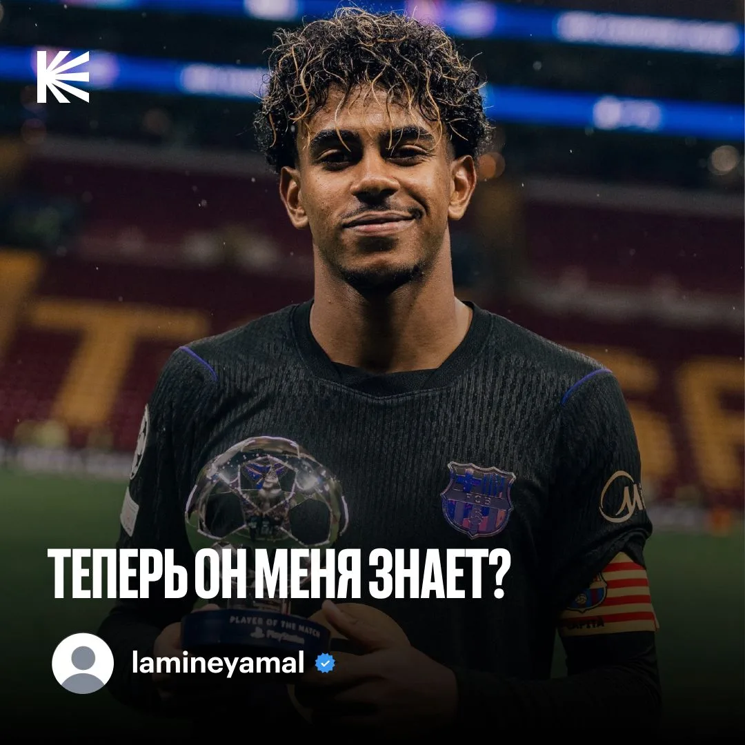 ⚽️ «Кто такой Ямаль?» — спросил Лемина год назад. Вчера Ламин ответил на поле!