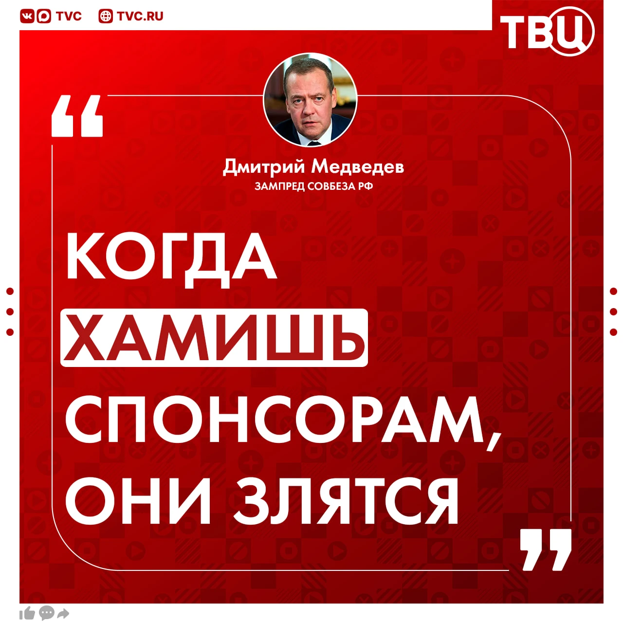 «Зелёная вошь возмущена отсутствием разведданных от американцев»: Медведев высказался о...