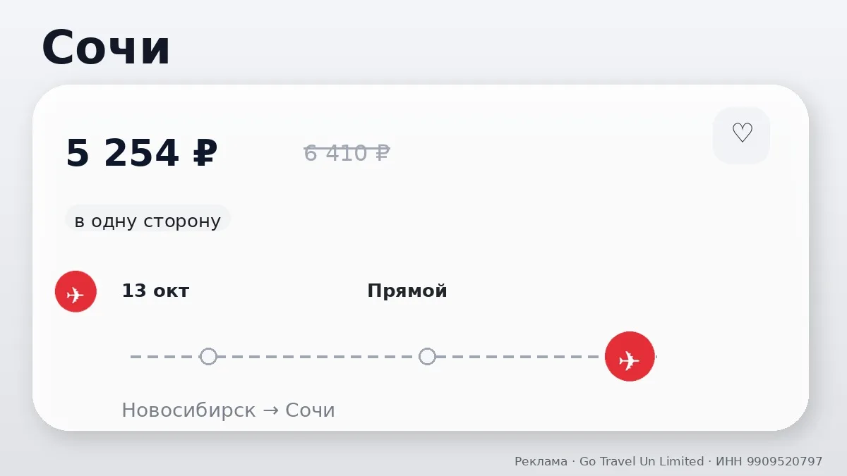 ✈️ Проверяем маршруты: Сочи, Уфа и Владивосток от 5 254 ₽