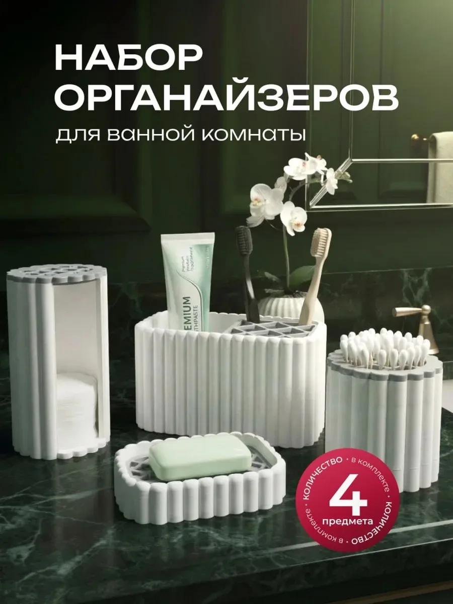 Набор органайзеров для ванной под щётки, ватные диски