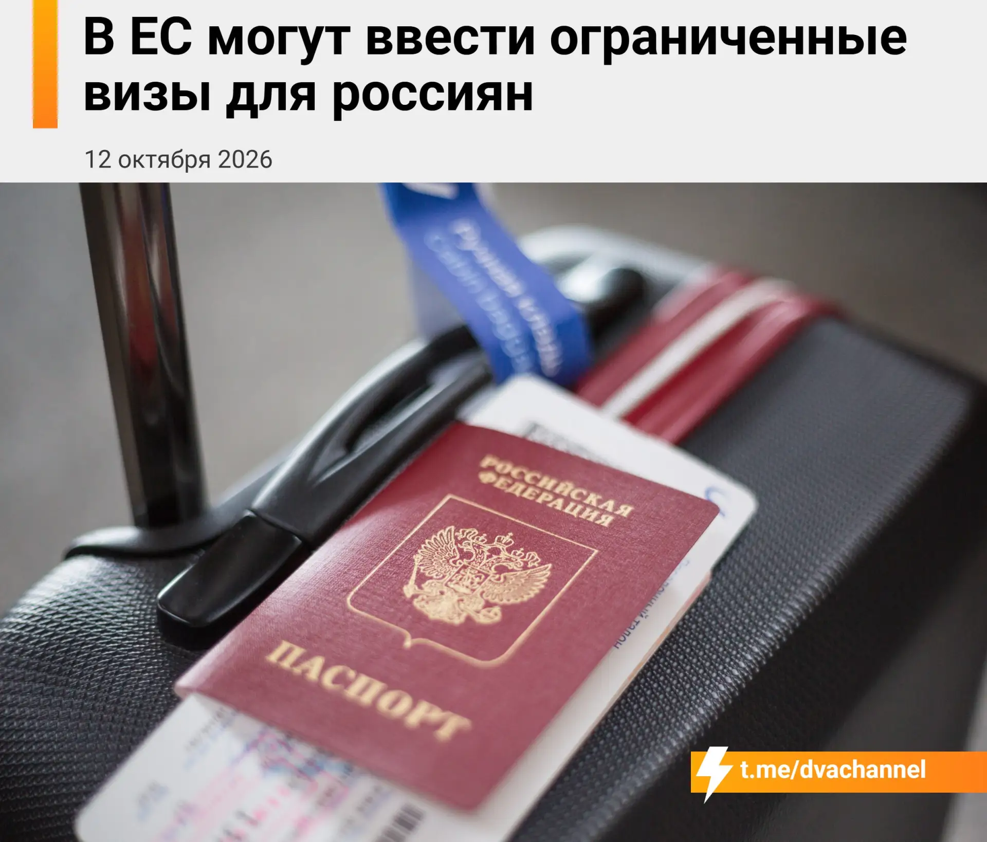 ‼️Россиянам запретят свободно путешествовать по Шенгенской зоне: Евросоюз рассматривает...