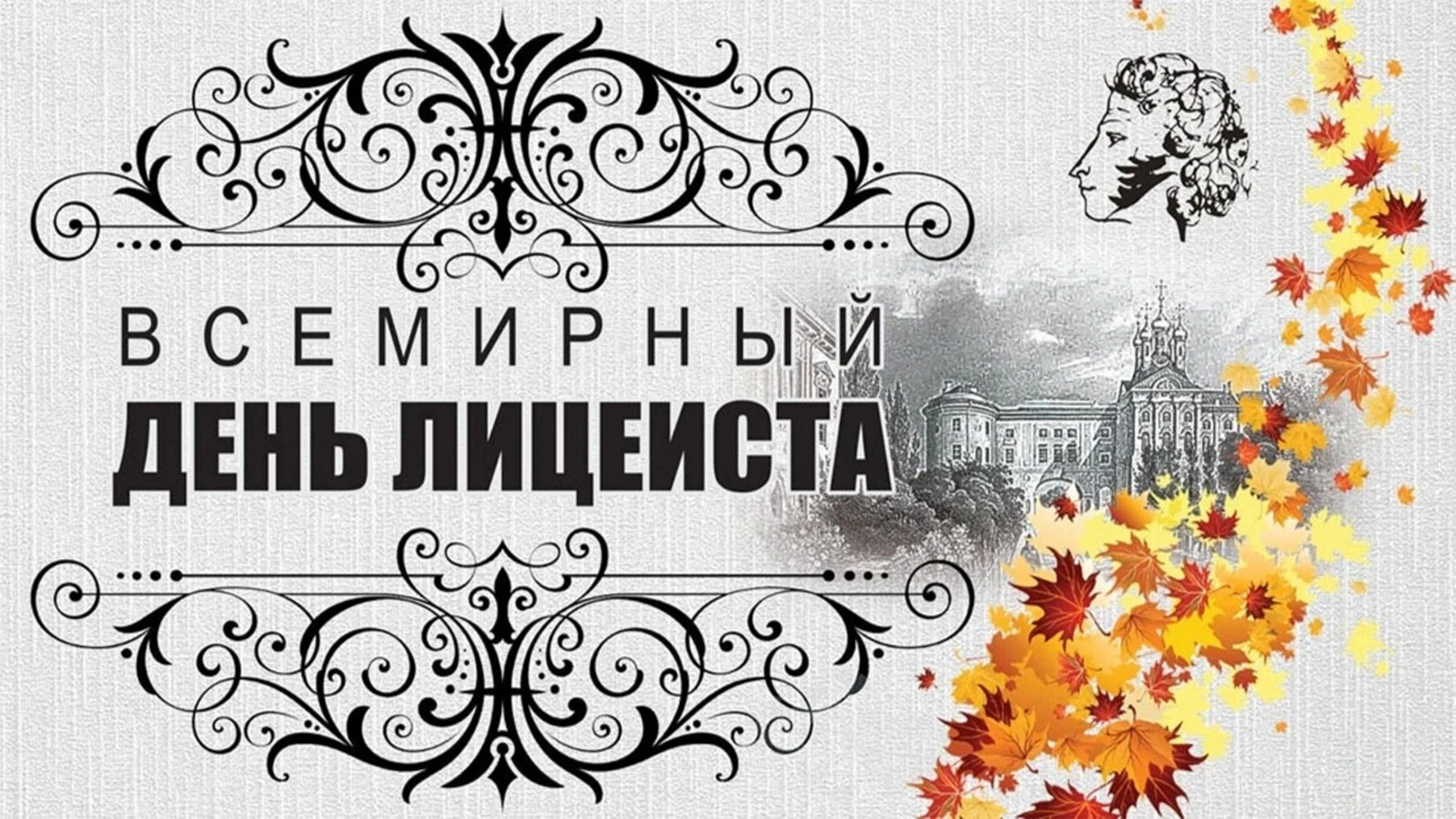 Друзья мои, прекрасен наш союз!