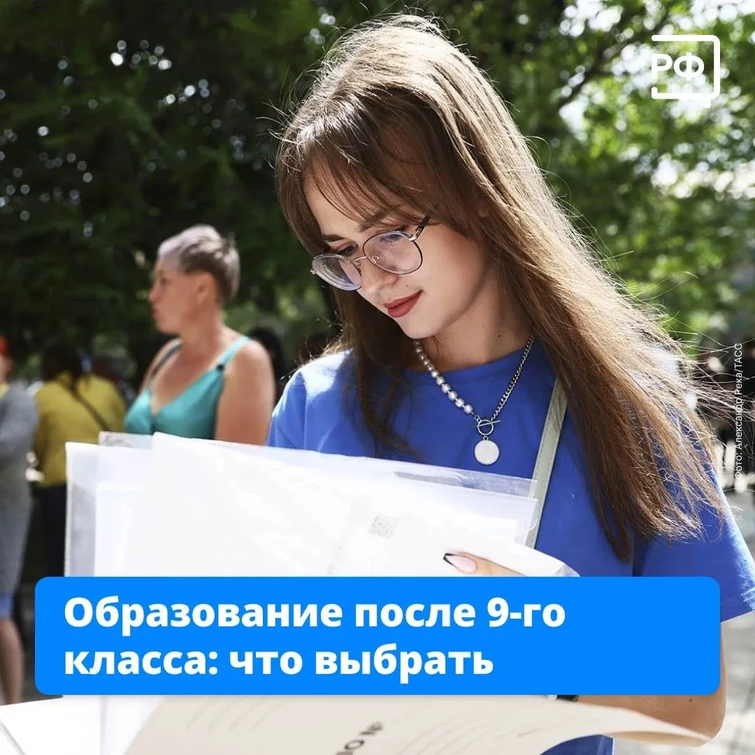 🏫 Наступает момент, когда каждый 9-классник принимает решение, где учиться дальше.