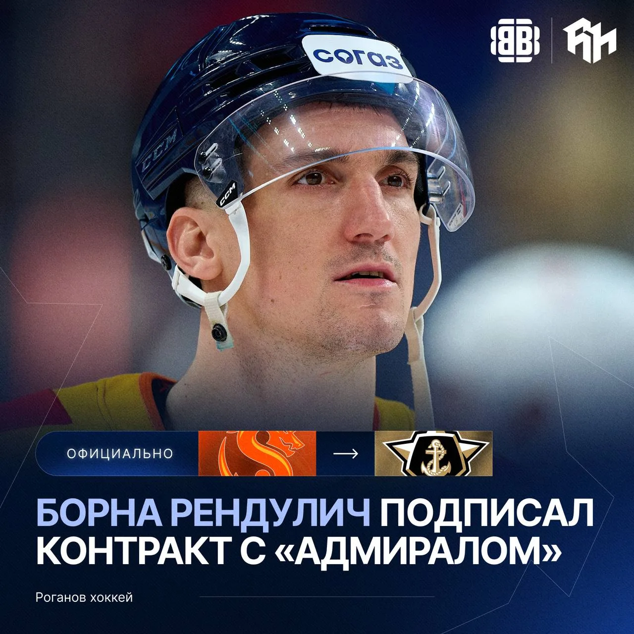 🇭🇷 Борна Рендулич, которого в прошлом сезоне выгнали из «Шанхая» за пьянство, подписа...