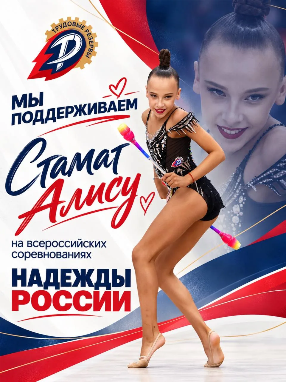🏆 Всероссийские соревнования «Надежды России»
