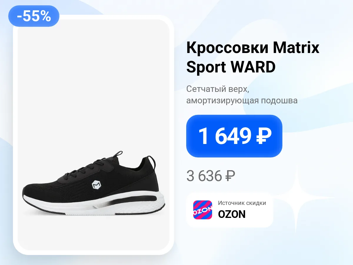 👟 Кроссовки Matrix Sport — WARD