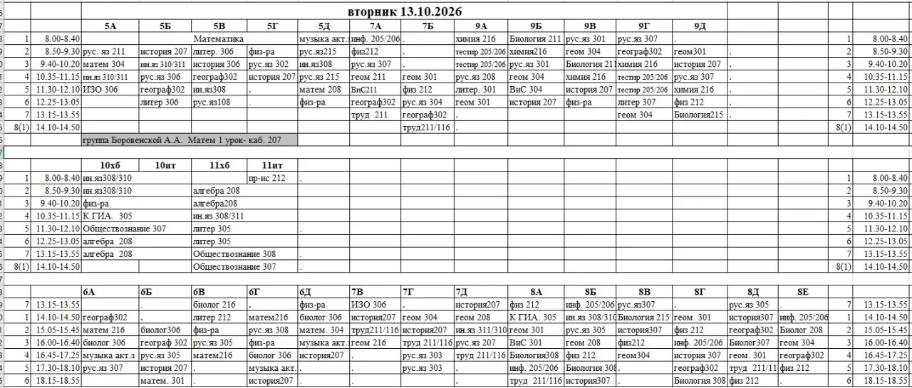 Расписание уроков на завтра⏰