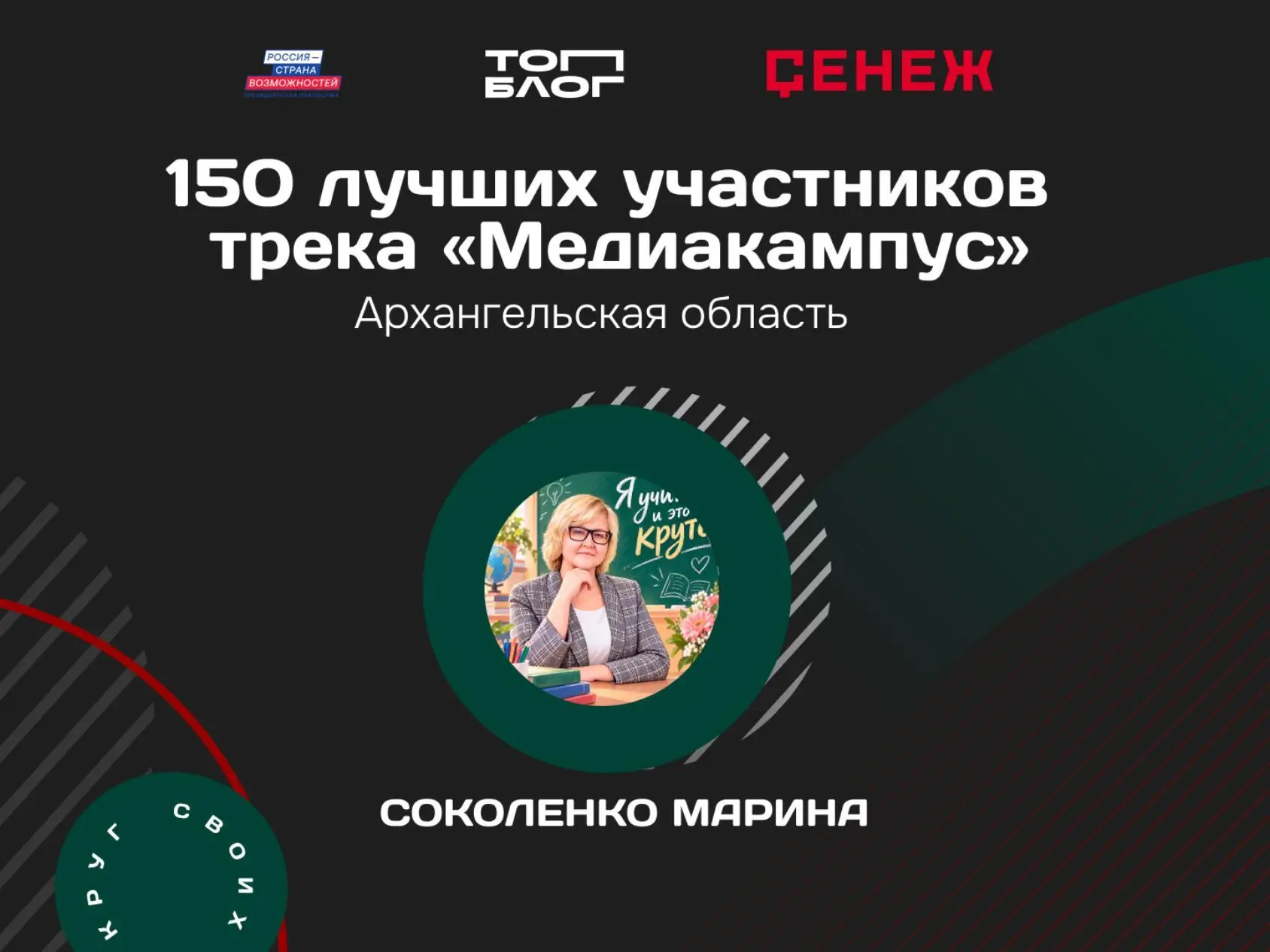 Педагог из Верхнетоемского округа представит регион в финале проекта «ТопБЛОГ»