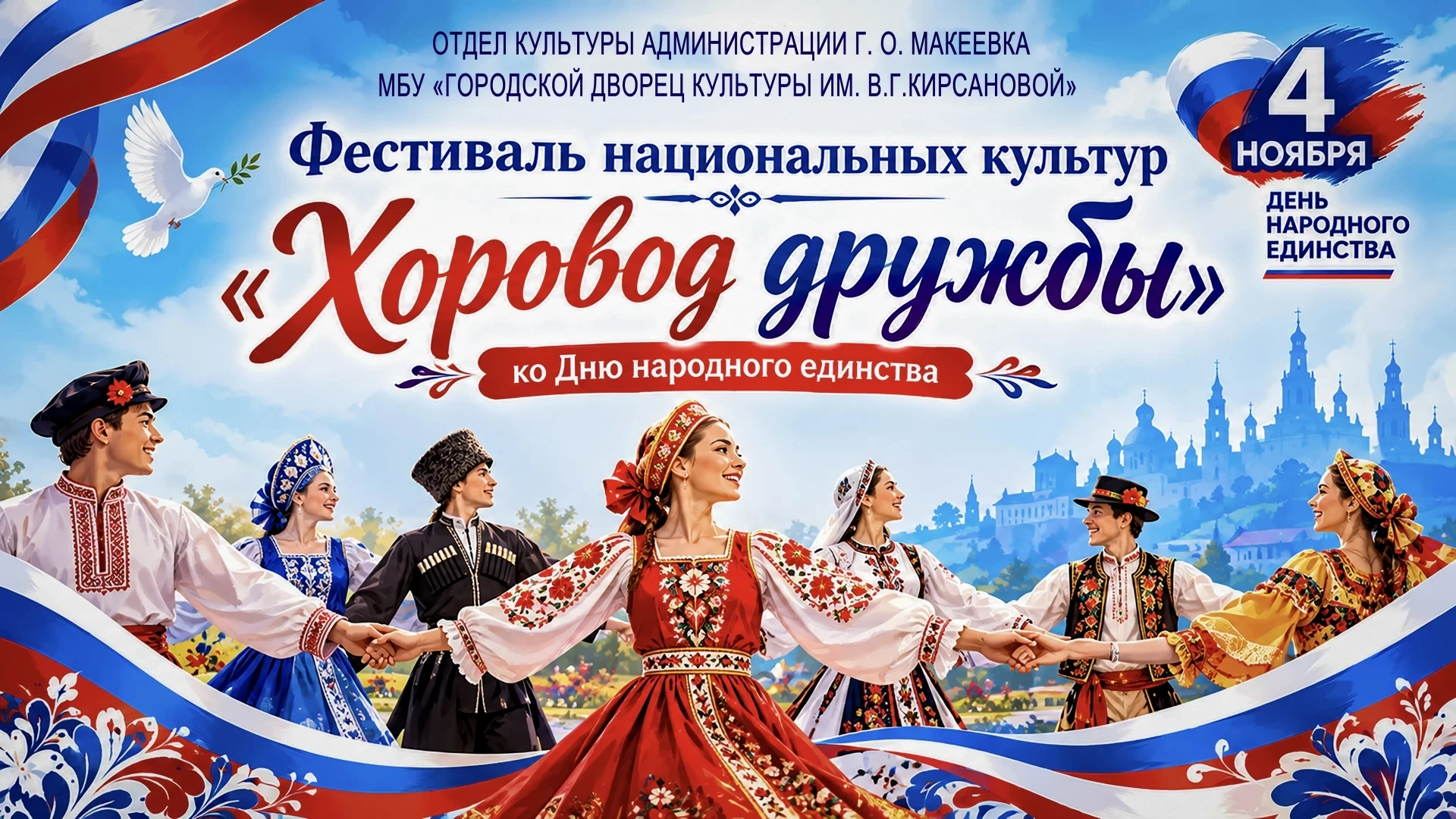 С 12 октября открыт приём заявок на участие в городском фестивале национальных культур ...