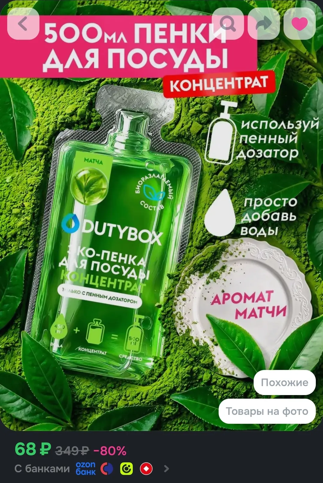 Матча