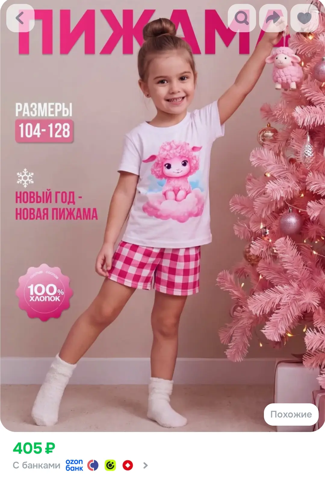 Пижама Детский трикотаж RONDA