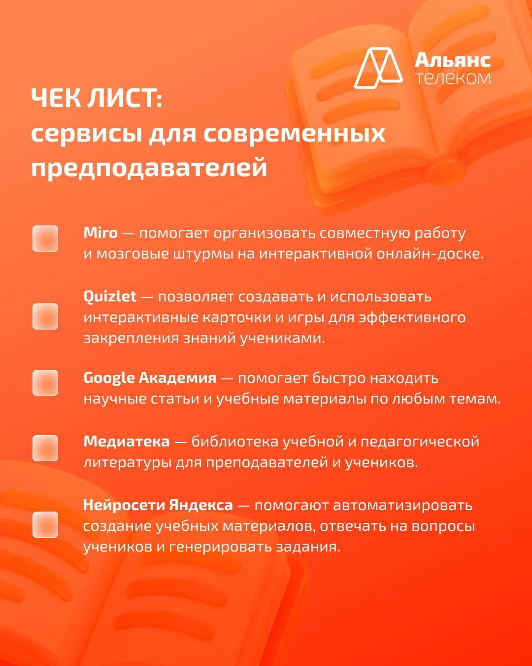 Собрали полезные сервисы для современных учителей💻