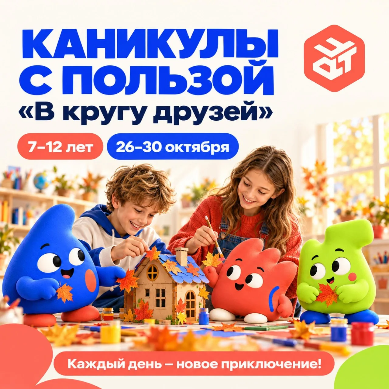 🍁 Каникулы, на которых некогда скучать!