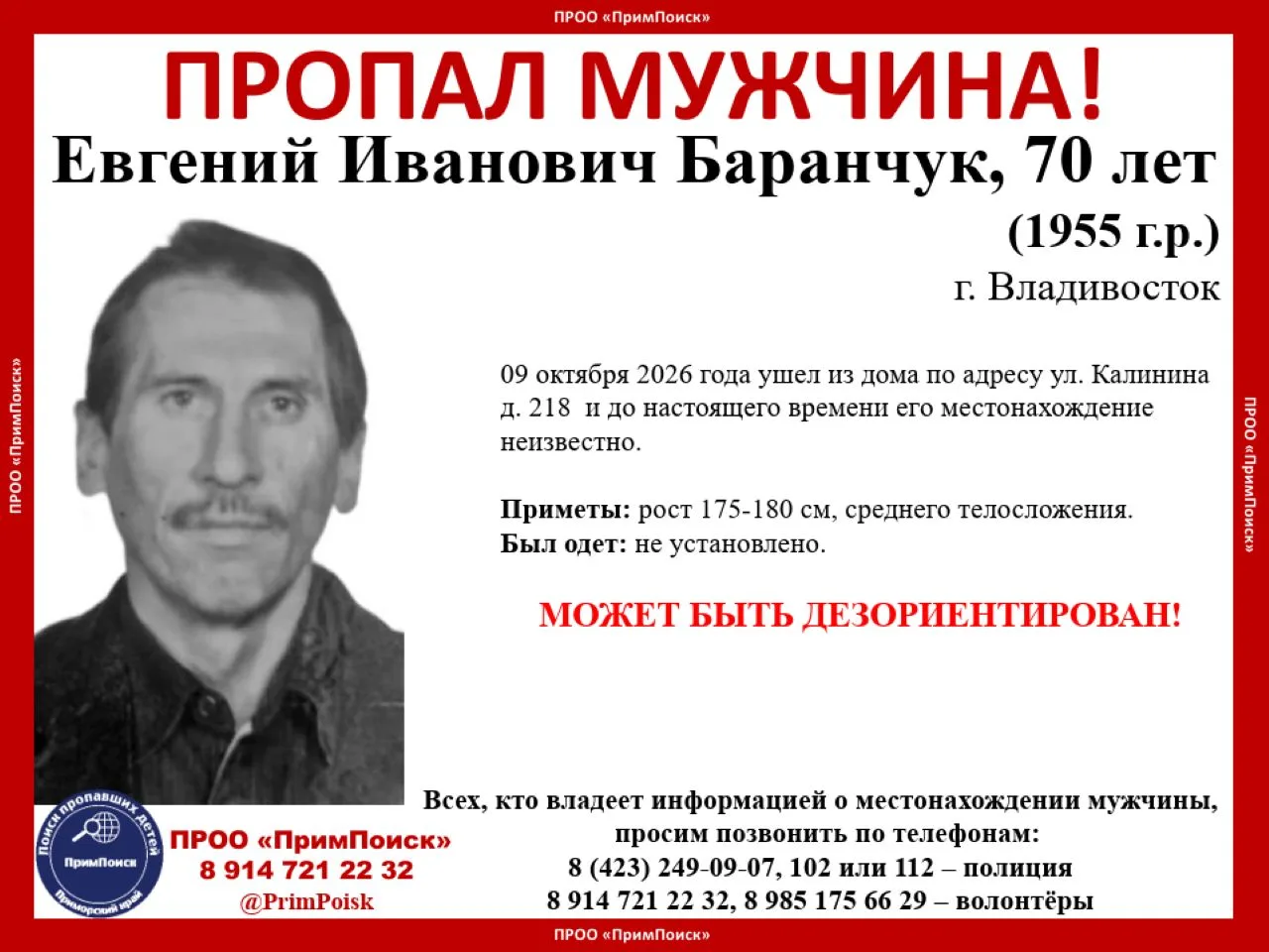 ВНИМАНИЕ! ПРОПАЛ МУЖЧИНА!