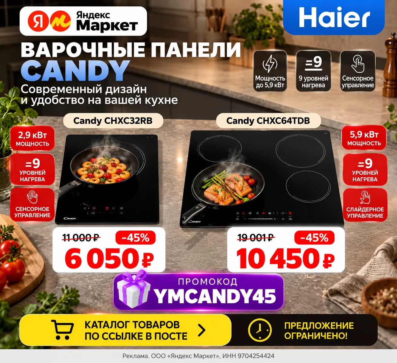 🔥 ВАРОЧНЫЕ ПАНЕЛИ CANDY СО СКИДКОЙ 45%!