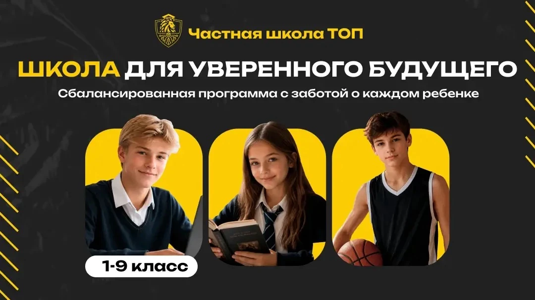 🎓 Донабор в Частную школу ТОП, Черкесск!