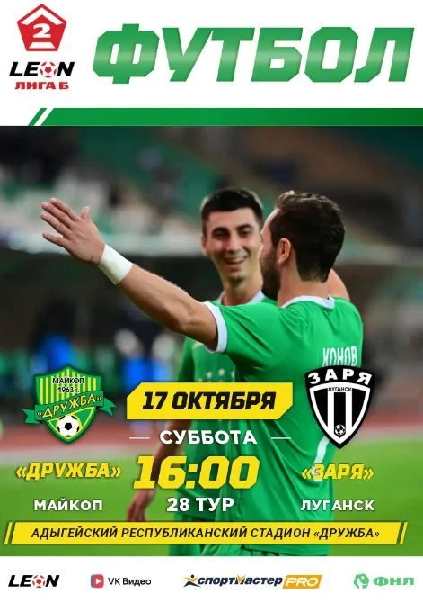 ОДИН ДЕНЬ ДО МАТЧА
