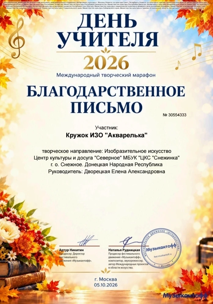 «День учителя – 2026»💐