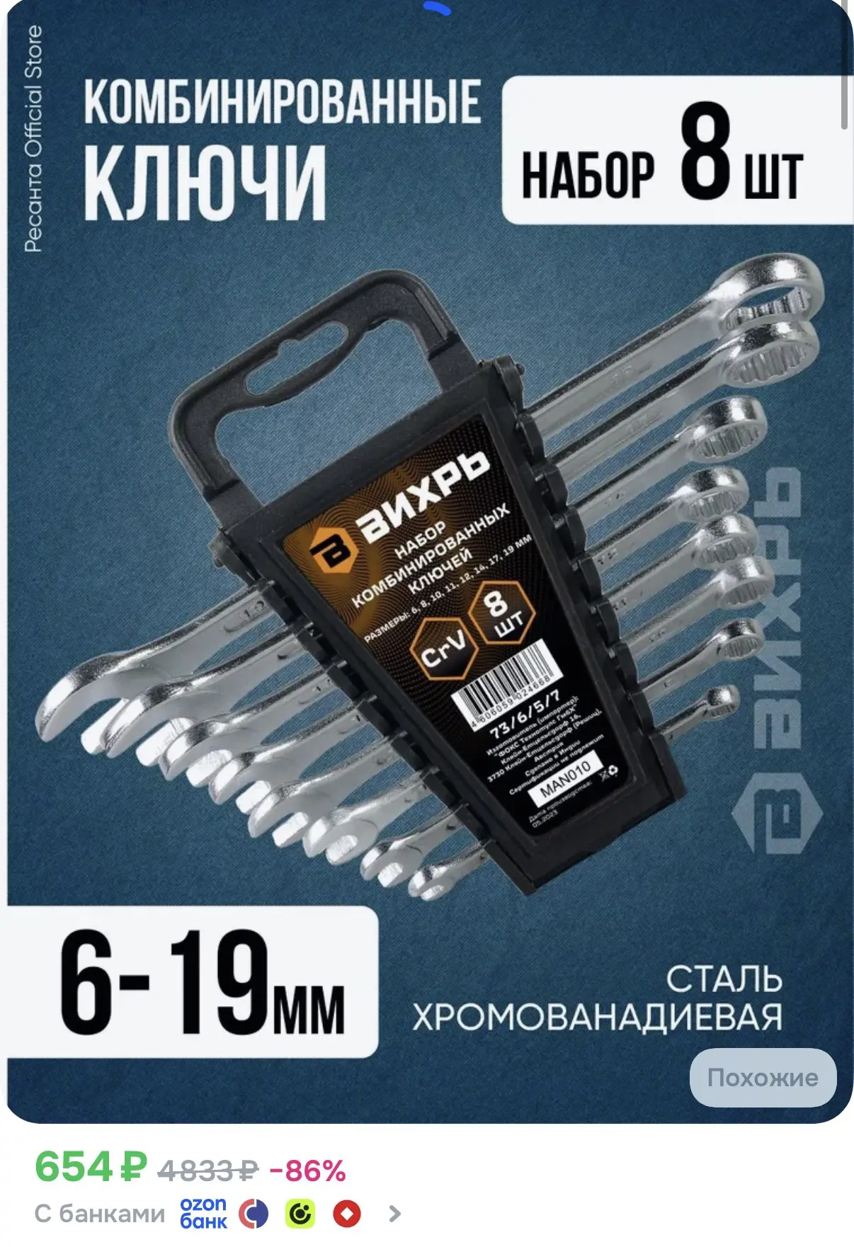 Комбинированные ключи
