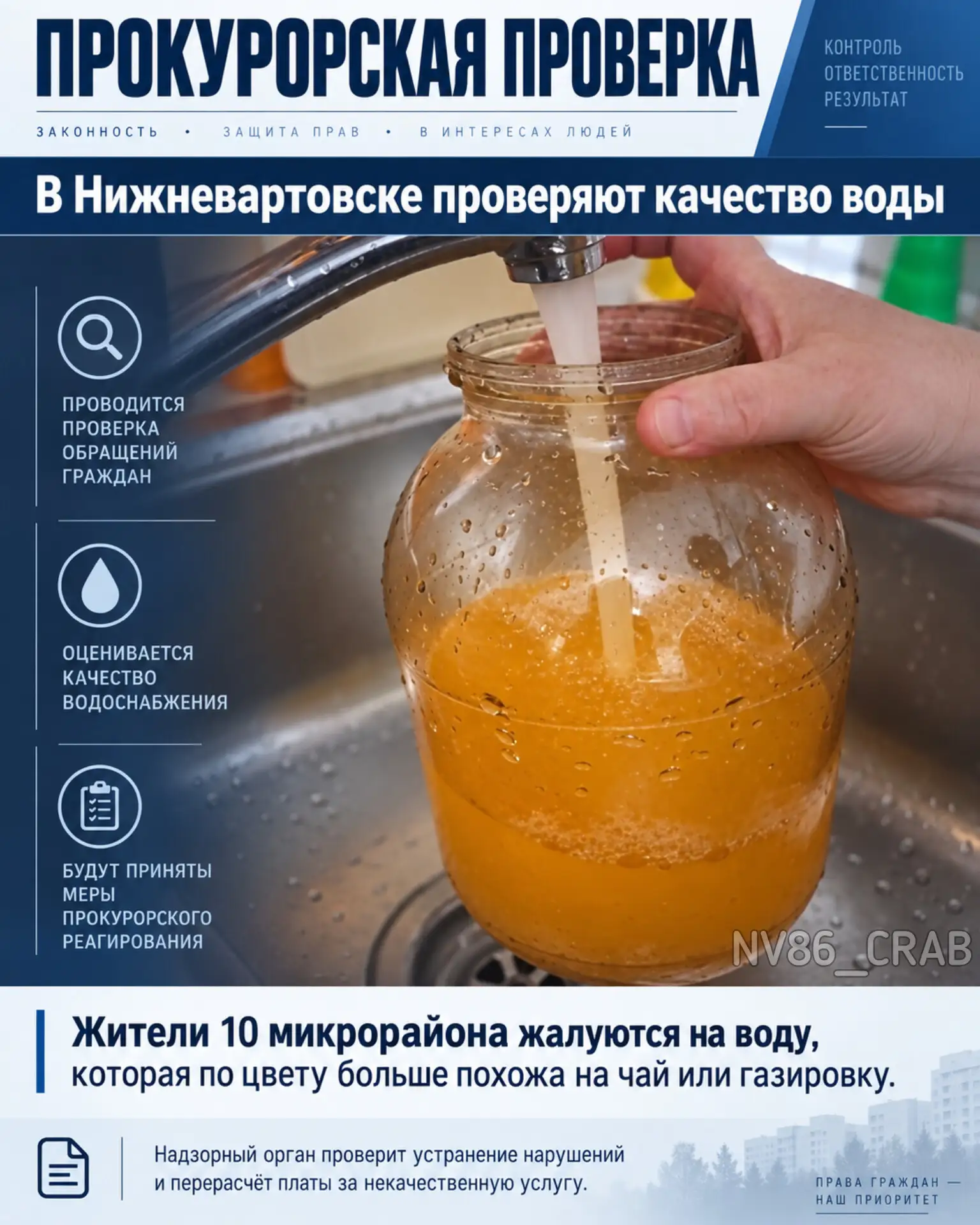 Прокуратура проверит качество воды в Нижневартовске