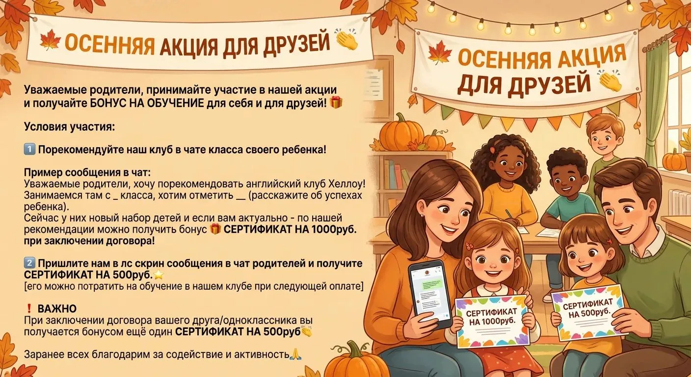 🍁 ОСЕННЯЯ АКЦИЯ ДЛЯ ДРУЗЕЙ 👏