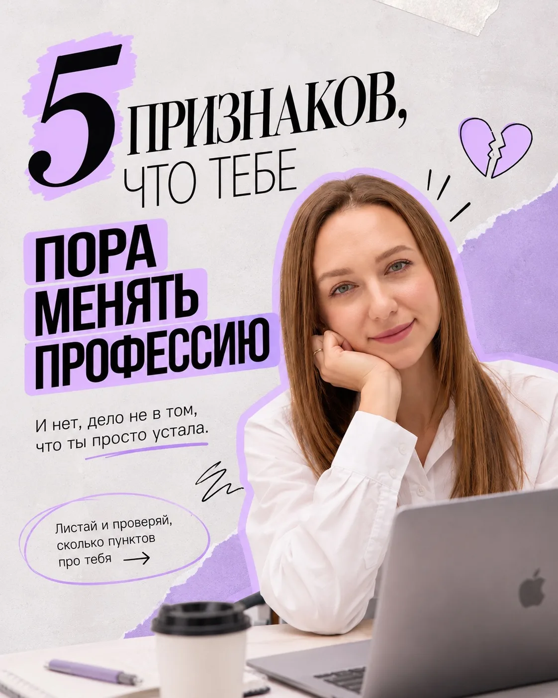 Сколько пунктов совпало? 👀