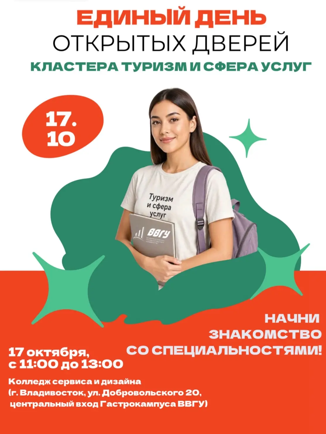 17 октября 2026 года ФГБОУ ВО «Владивостокский государственный