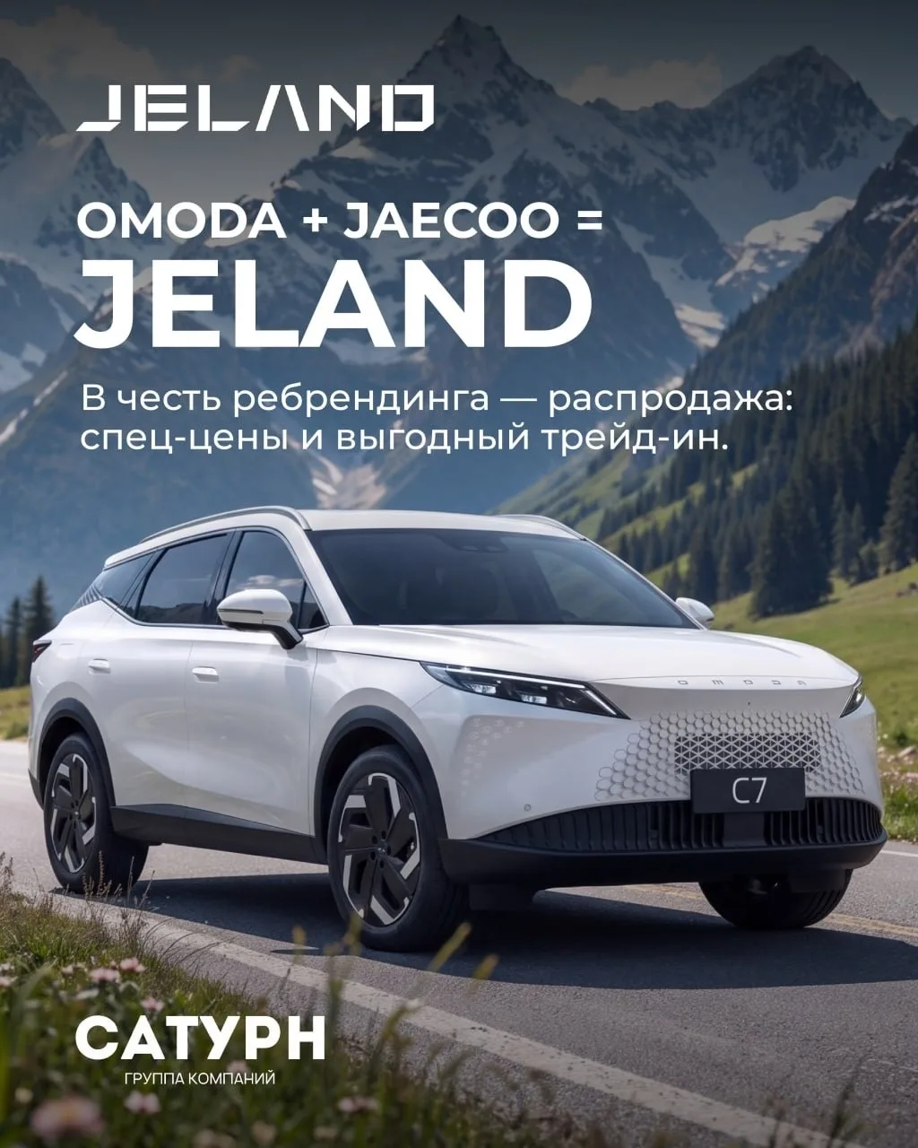 OMODA + JAECOO = JELAND 🚘