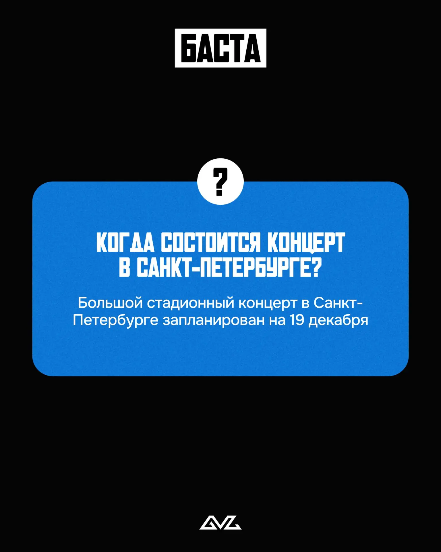 Ответили на самые популярные вопросы про наш стадионный концерт в Санкт-Петербурге 🔥