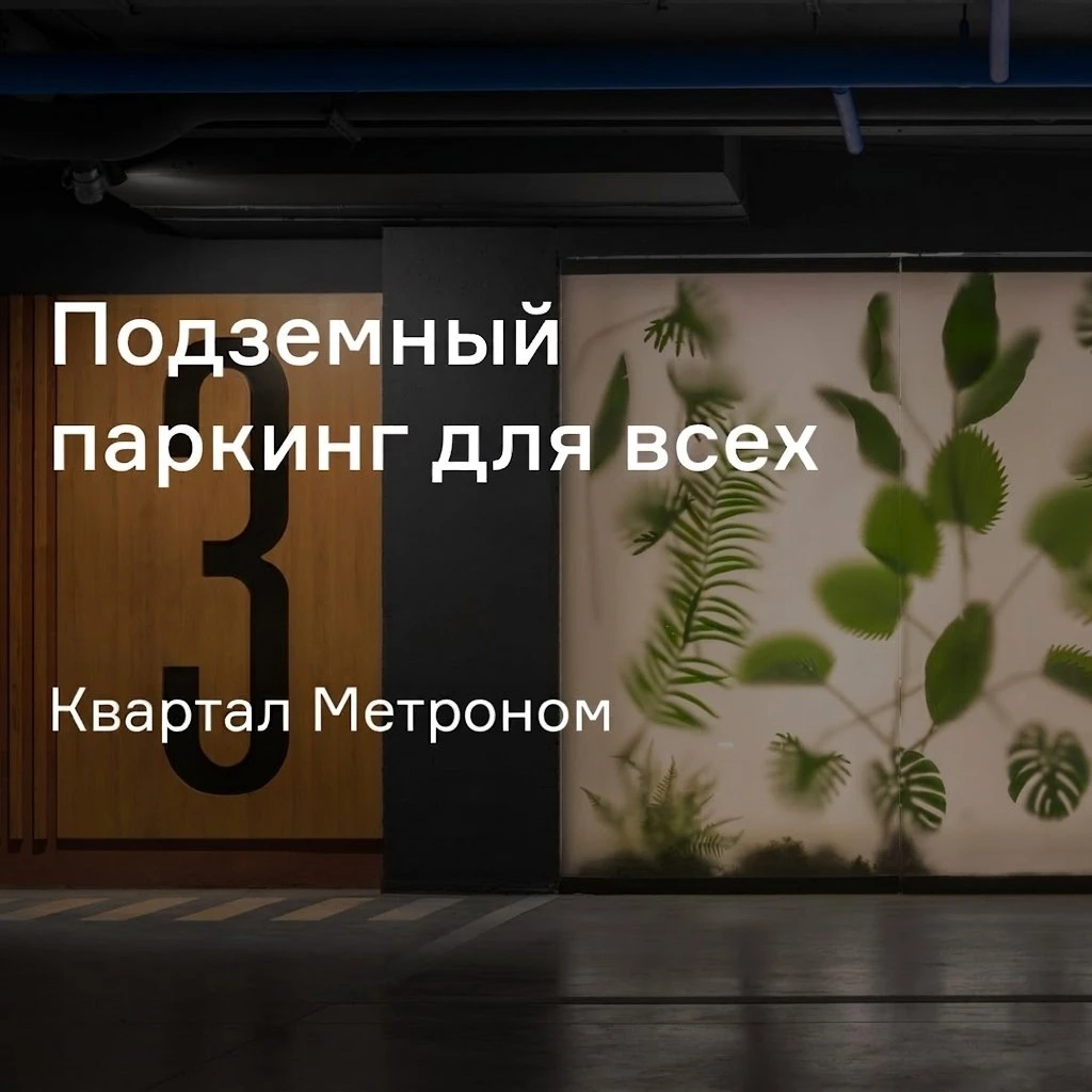 🔴 Паркинг в рассрочку