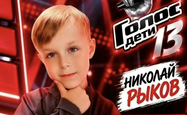 Мальчик из Котельнича выступит в новом сезоне вокального проекта "Голос. Дети" на Перво...