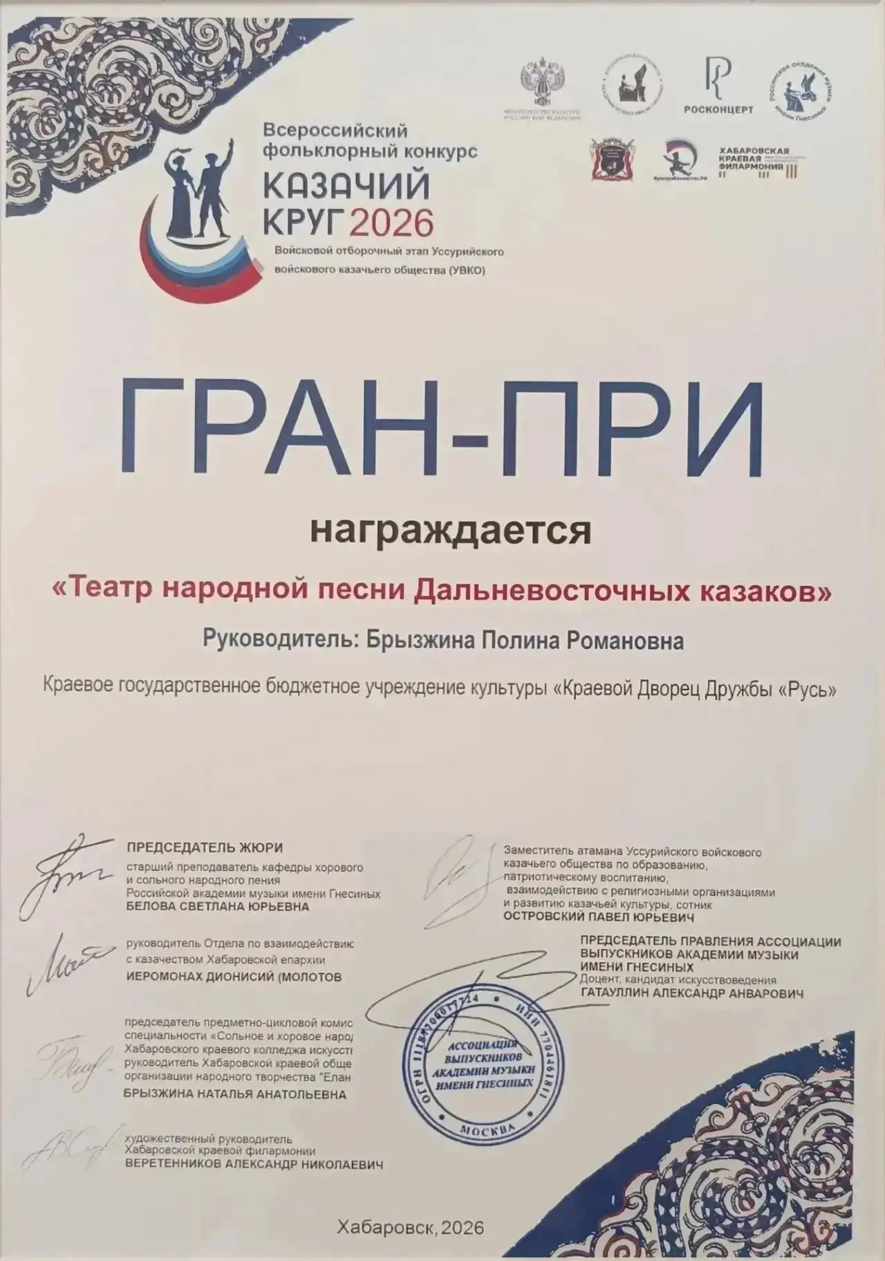 🏆 Гран-при у «Театра народной песни Дальневосточных казаков»