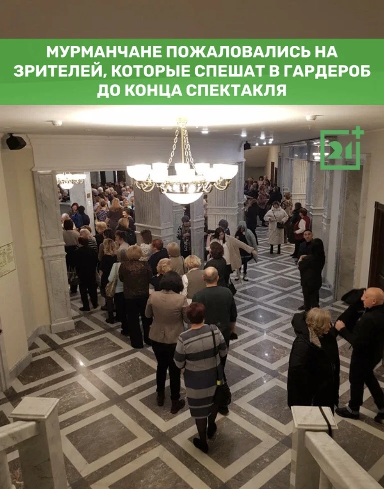 ❗️Мурманчане поддержали замечание о зрителях, которые пользуются телефонами в театре