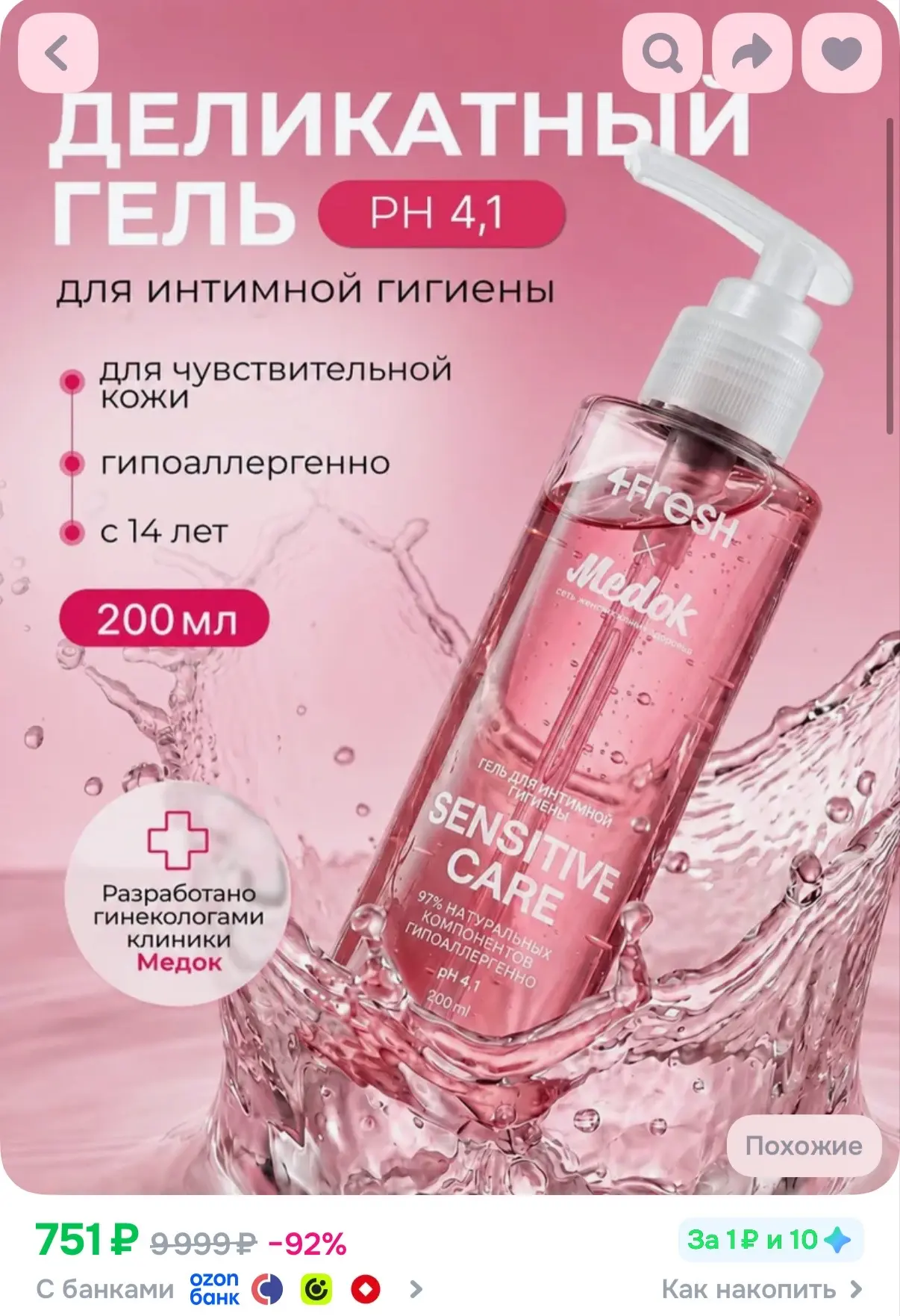Гель для интимной гигиены 4FRESH женский натуральный с молочной кислотой, 200 мл