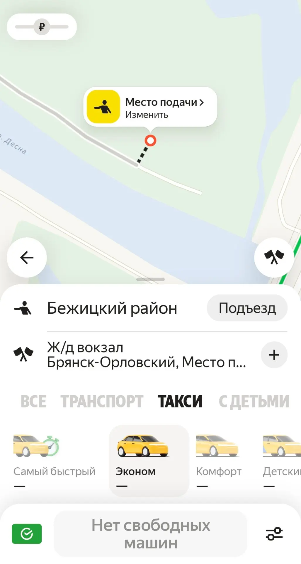 В Брянске и ряде других городов не работает Яндекс-такси. Имейте ввиду, кто добирается ...