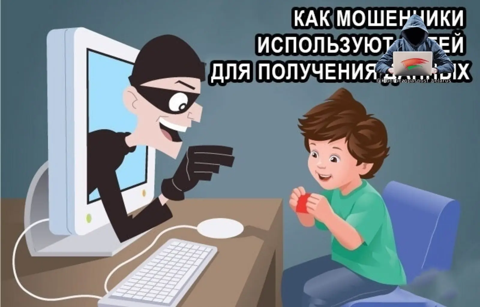 🎭 «Мне позвонили и сказали, что если я скажу пароль они перенесут меня на новый уровен...