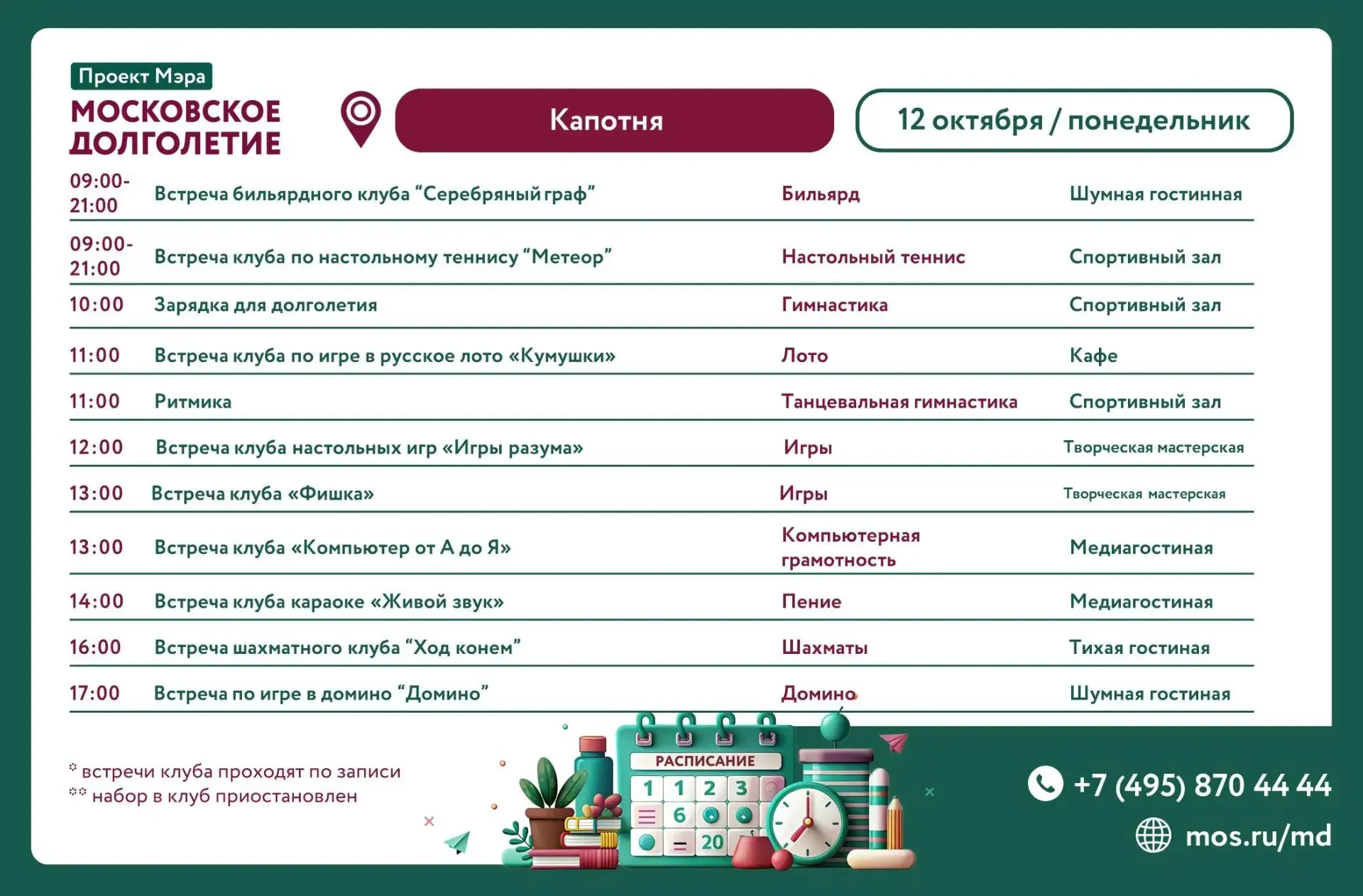 🍁 РАСПИСАНИЕ НА НЕДЕЛЮ с 12.10 по 17.10.2026г