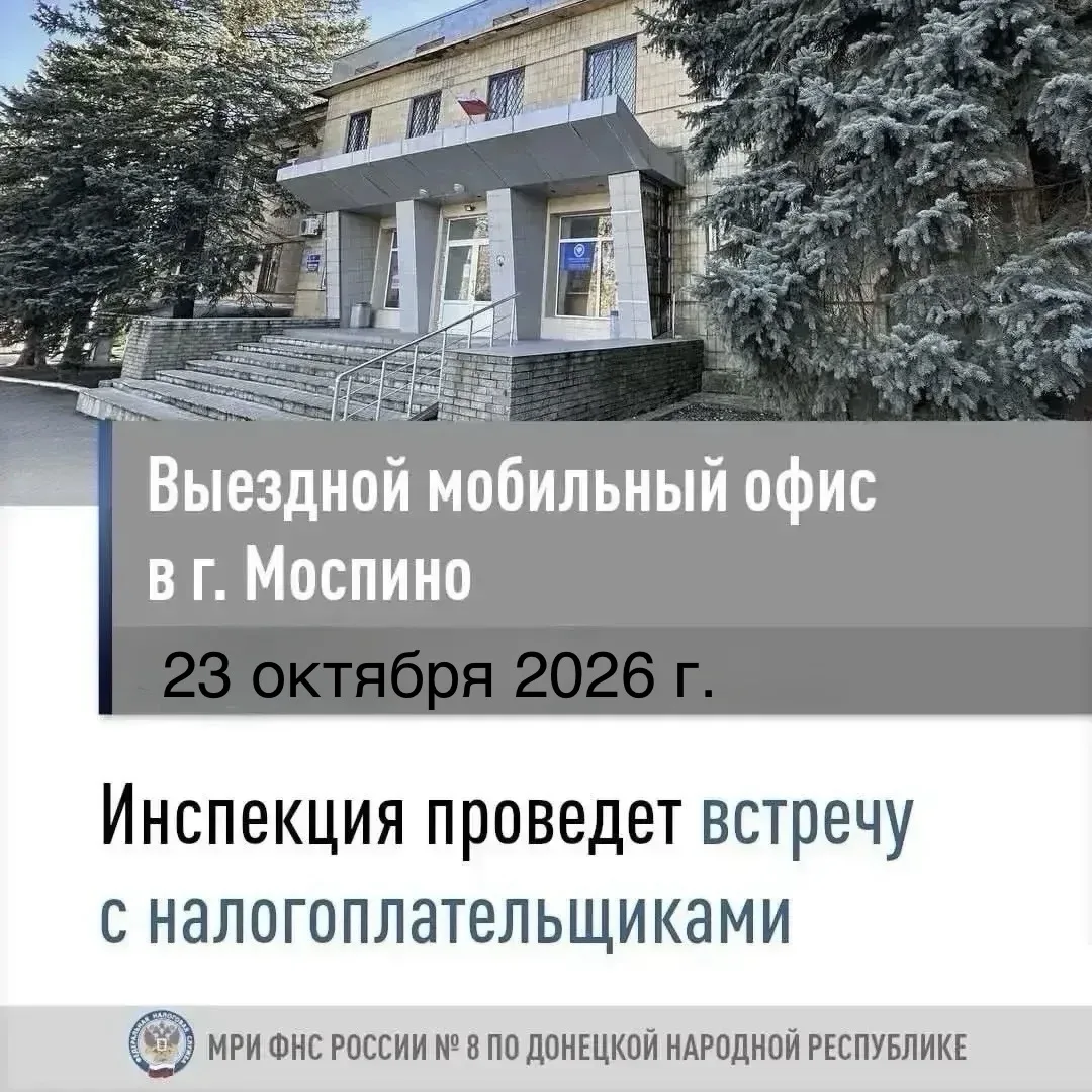 Уважаемые жители г. Моспино!