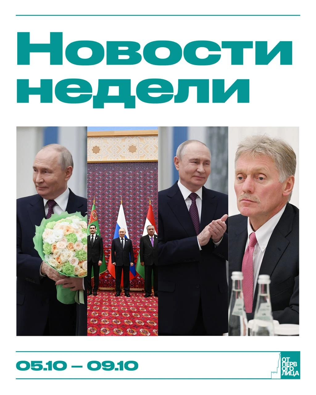 ❗️ Главное за неделю